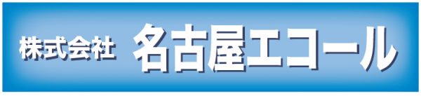 グループ会社 文具・事務機のエコール流通グループ